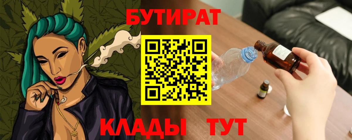 Бутират оксана Краснодар