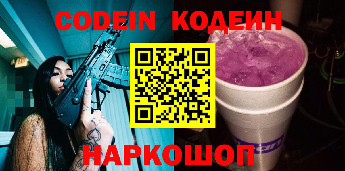 Краснодар  Codein напиток Lean (лин)  где продают   Вход с VPN 