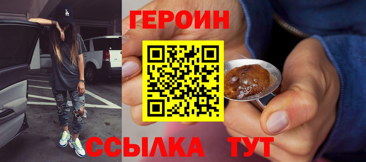 Героин белый Краснодар
