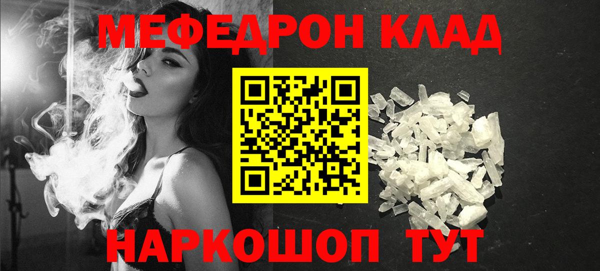 Меф мяу мяу мука Краснодар