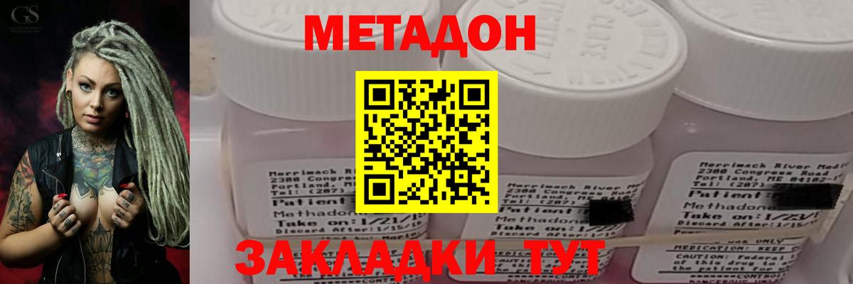 МЕТАДОН белоснежный  МЕТАДОН кристалл  Вход с VPN  Краснодар 